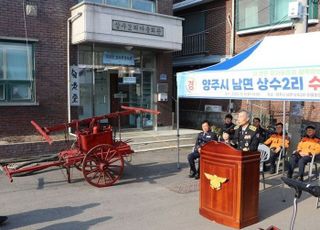 경기소방, 일제강점기부터 사용하던 '소방 수총기' 공개