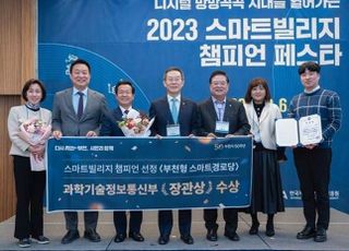 부천시, '스마트빌리지 챔피언 페스타' 과기부 장관표창 수상