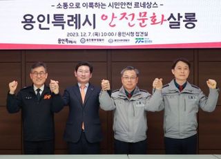 이상일 용인특례시장 지역 경찰 소방과 ‘안전문화살롱’ 개최