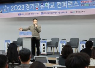 임태희 경기교육감 “기존학교+공유학교가 경기도 공교육 전체 모델”