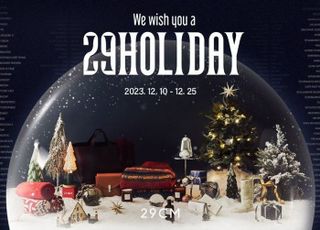 29CM, '29홀리데이' 이벤트 온·오프라인 동시 진행