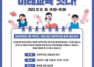경기도교육청, 자유학기 온라인 콘서트 개최 '자유학기제, 미래교육을 잇다!'