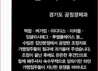 '불공정거래 개선·분쟁조정'…경기도, 전국가맹점주협의회로부터 감사패