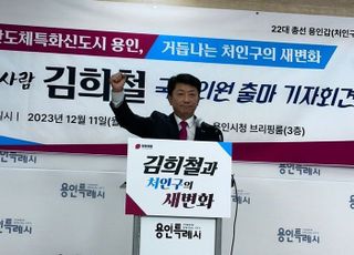 김희철 전 3군사령부 감찰참모 22대 총선 용인갑 출마 선언