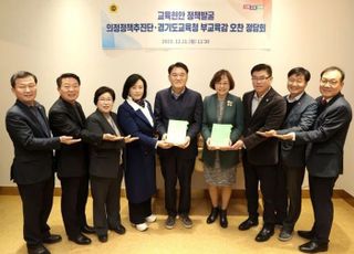 경기도의회 의정정책추진단, 경기도교육청과 정담회 개최