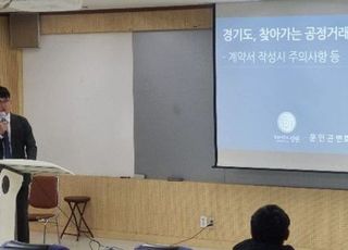 경기도, 특성화고 3학년 대상 찾아가는 공정거래 교육