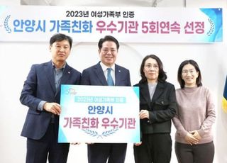 안양시, ‘가족친화 우수기관’ 재인증…여성 육아휴직·단축근로이용률 89%