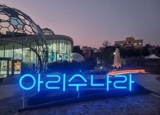 서울시, 수돗물 놀이터 '아리수나라' 새단장…가족 휴식공간 조성