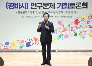 '민선 8기 경기도', 인구정책 작지만 실질적 변화