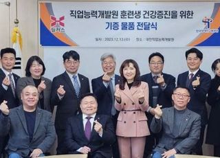 일양약품 헐커스, 한국장애인고용공단 직업능력개발원에 기부