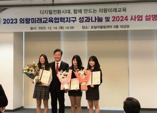 의왕시, 2023년 의왕미래교육협력지구 성과 나눔 및 2024년 사업설명회 개최