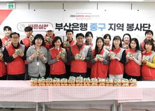 BNK부산은행, 사회복지기관 16곳 방문 연말맞이 봉사활동