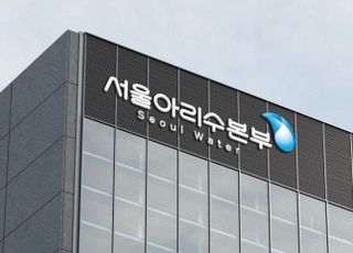 서울시 상수도사업본부, 내년부터 '서울아리수본부'로 새출발