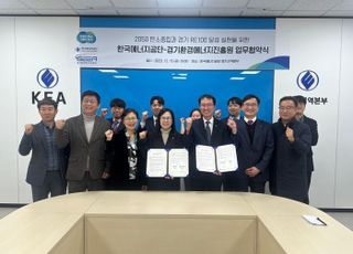 경기환경에너지진흥원-한국에너지공단, '2050 탄소중립·경기 RE100 달성' 협약