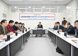 포천시, 국방 드론산업 연계 기회발전특구 추진 전략 최종보고회 개최