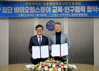 아주대, 내년 '첨단바이오융합대학' 신설 추진…2025년 첫 신입생