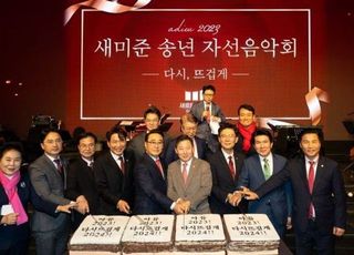 보수포럼 '새미준' 송년음악회…권성동·이철규 여권 인사 총출동