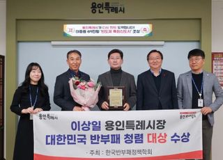 이상일 용인특례시장, 대한민국 반부패 청렴 대상 수상