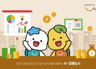 시흥시, ‘2024 고향사랑기부제’ 답례품 공급업체 모집