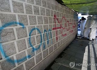 경복궁 낙서 '모방범죄' 피의자…"안 죄송해요, 난 예술했을 뿐"