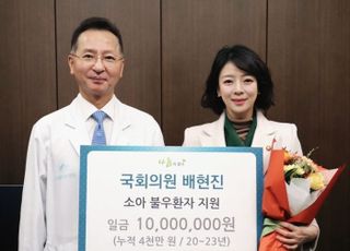 배현진, 아산복지재단에 1000만원 기부…4년 연속 '아름다운 동행'