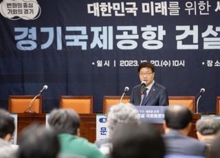 경기도, 경기국제공항 건설 국회토론…대한민국 미래 신성장 동력 확보