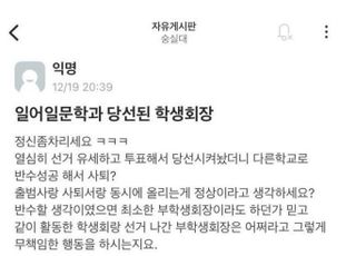 임기 시작 나흘 만에 자퇴?…반수 성공해 자퇴한 대학 학생회장 '먹튀 논란'