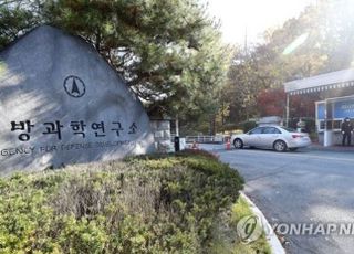 대전 국방과학연구서 폭발 사고…직원 1명 사망
