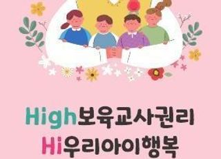 경기도, 보육교직원 권리존중 홍보물 어린이집 배포