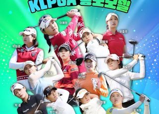 2024 제16대 KLPGA 홍보모델 12인 발표