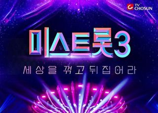 미스트롯3, 예상보다 뜨겁다