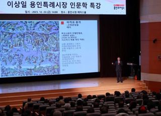 이상일 "날카로운 관찰력, 창조적 상상력 발휘로 용인 발전시키자"