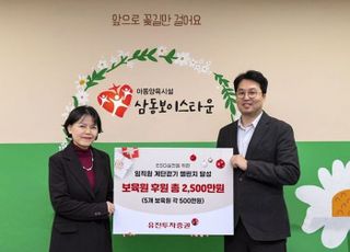 유진證, 임직원 계단 오르기 캠페인 진행…보육원에 2500만원 기부