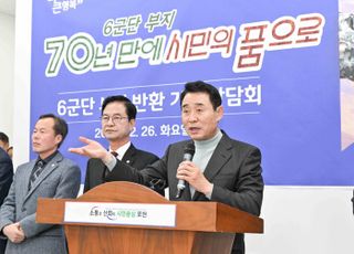 백영현 포천시장, "옛 6군단 부지 반환 합의..획기적 포천 발전의 전환점될 것"