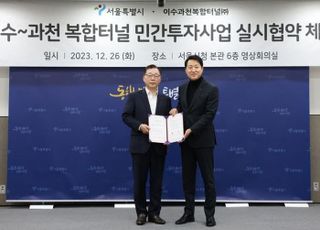 롯데건설, '이수~과천 복합터널 민간투자사업' 실시협약 체결