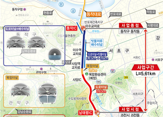 서울시, '도로+빗물배수' 이수~과천 복합터널 개통…2030년 개통 목표