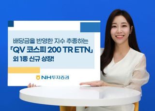 NH證, 현금배당금 재투자하는 ETN 2종 신규 상장