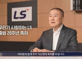 "신재생E 바람 타고" LS 2년 연속 ‘1조 클럽’ 정조준