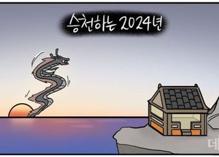[D-시사만평] '푸른룡' 승천하는 2024년…갑진년 새해 복 많이 받으세요