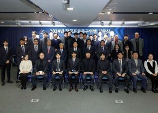 한국프로축구연맹, 2024년 시무식 개최