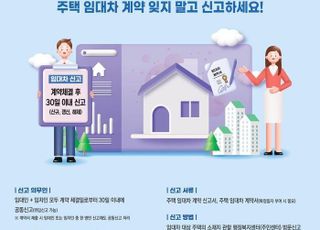 과천시, “주택 임대차 신고제 계도기간 종료 유의”…집중 홍보