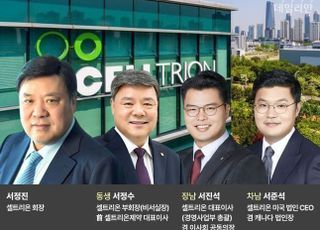 본격 ‘가족경영’ 나선 서정진, 아들·동생 나란히 ‘핵심 경영진’에