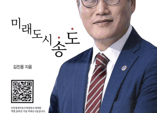 김진용 전 인천경제자유구역청장 6일 송도컨벤시아에서 출판기념회