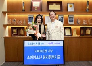 미녀골퍼 박결, 소아청소년 행복기금 2000만원 기부