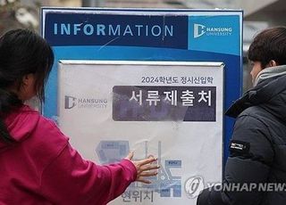 학령인구 감소로 수시모집 미충원률 14%…교대·지방대 몰락, 수시정원 20%도 못 채운 대학 나와