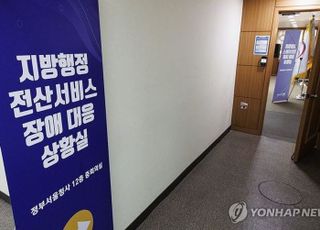 정부, 이달 말 '디지털 행정서비스' 대책 발표…"근본적 변화 논의"