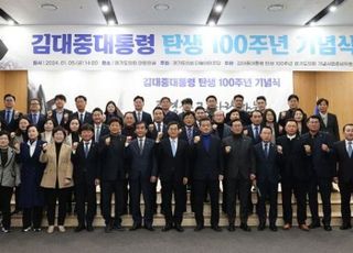 경기도의회, '김대중 대통령 탄생 100주년 기념식 및 기획전시회 개막식' 개최