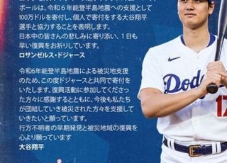 “복구 진심 바라” 오타니, 일본 지진 이재민 위해 다저스와 100만 달러 기부