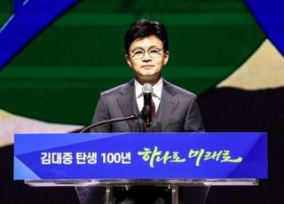 한동훈, DJ 100주년 기념식서 "호남·영남에서 더 열심히 할 것" 통합 강조