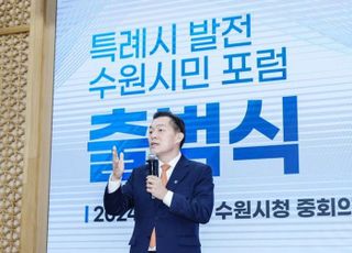 ‘특례시 발전 수원시민 포럼’ 출범…‘수원특례시 완성’ 힘 보탠다